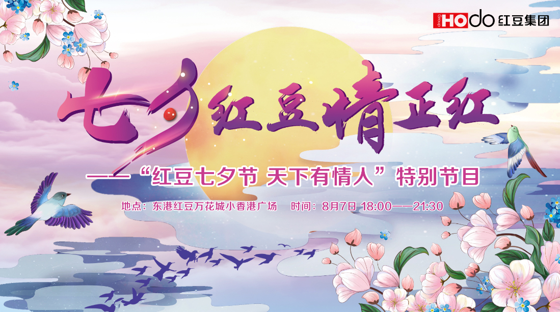 “七夕w66国际情正红”音乐会精彩上演