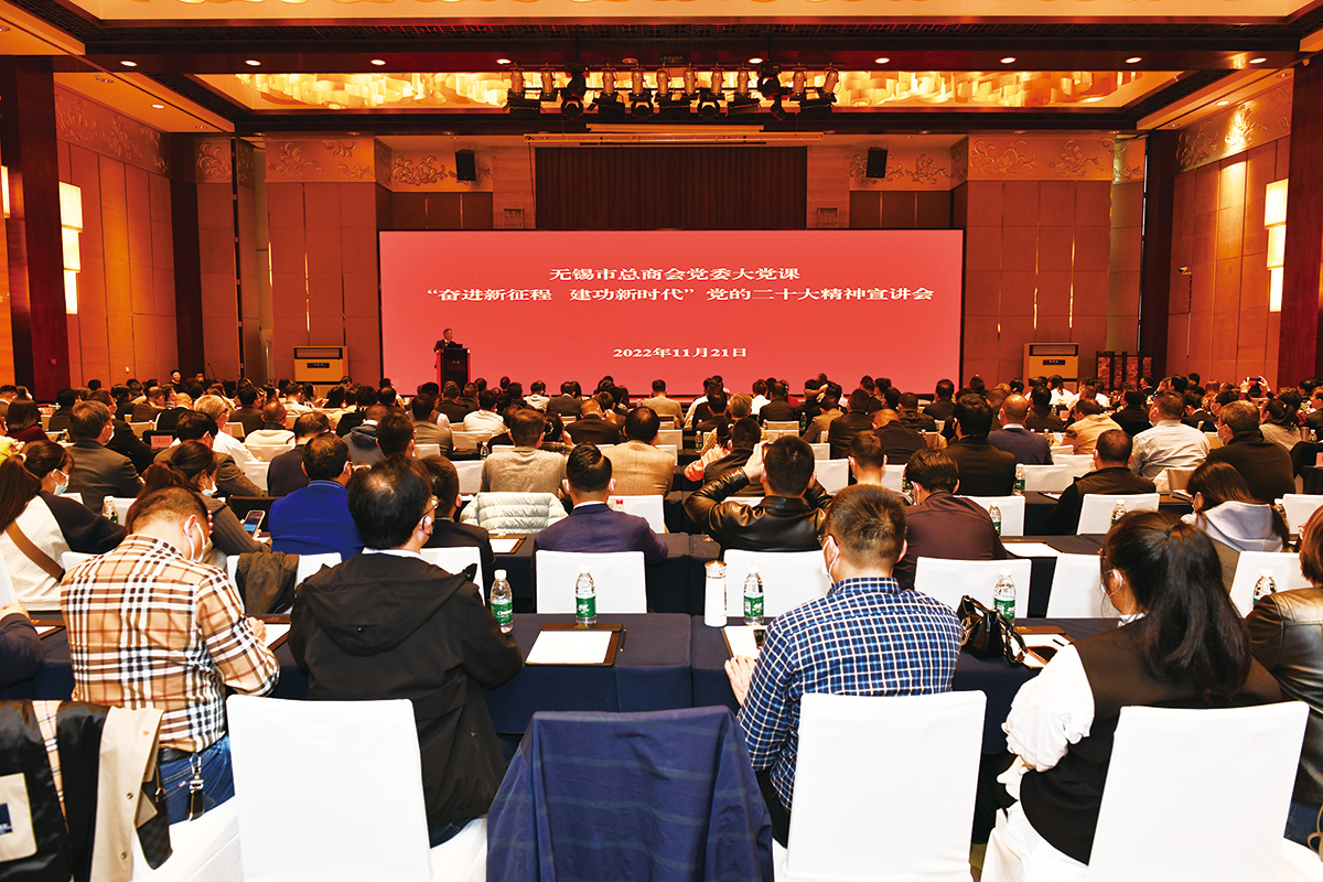 A江苏省工商联在无锡举办“学习二十大、奋进新征程”党的二十大精神宣讲