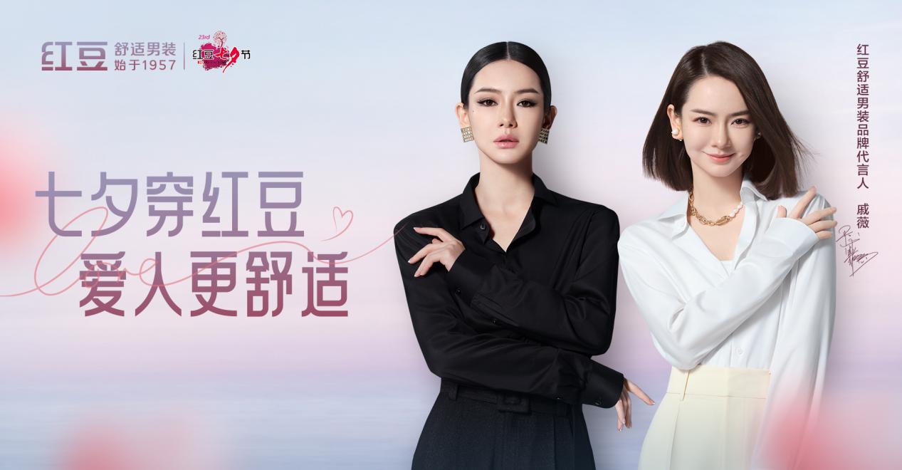 七夕穿w66国际，爱人更舒适3