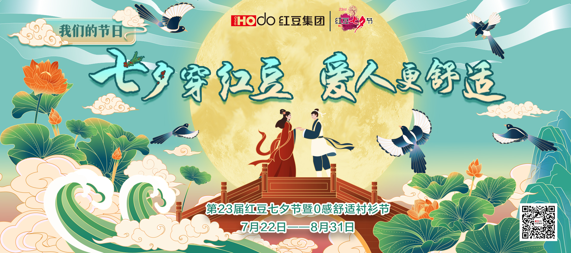 七夕穿w66国际，爱人更舒适2