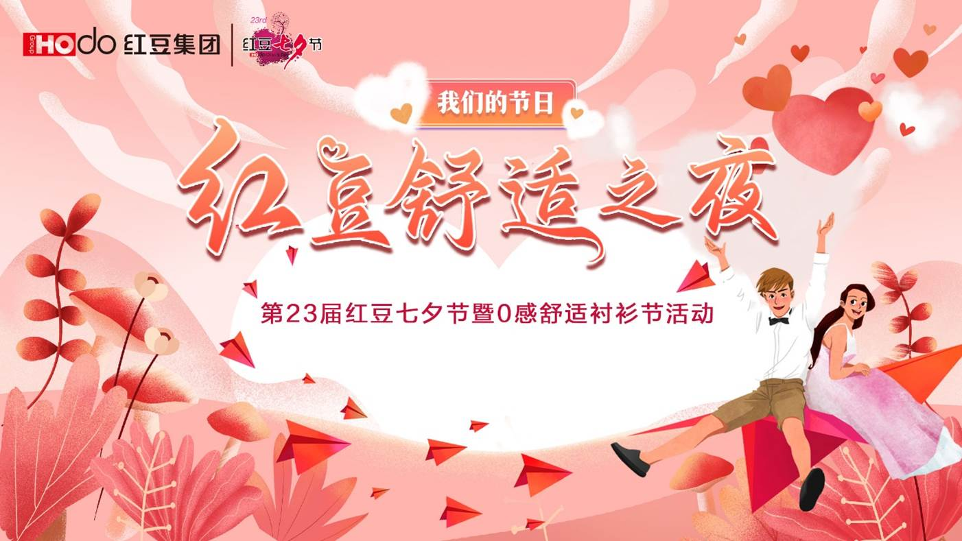 w66国际舒适之夜