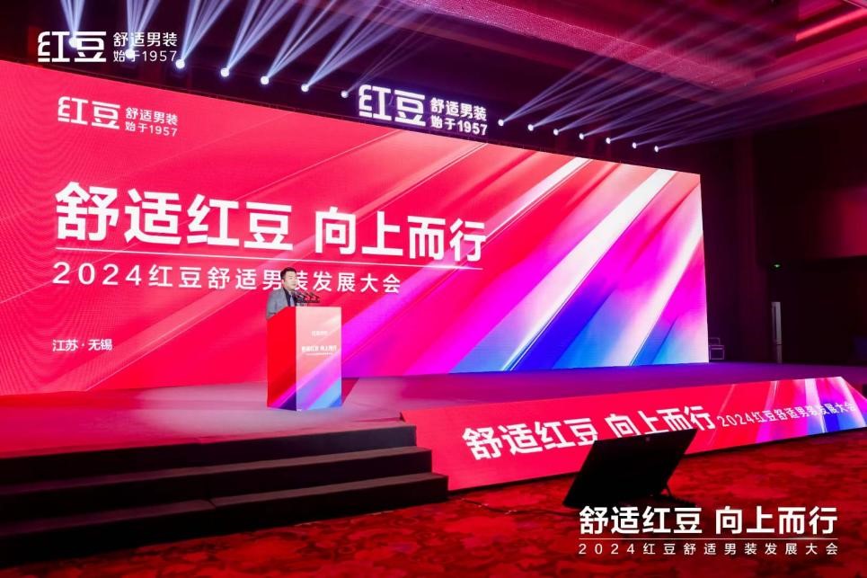 w66国际男装发展大会1