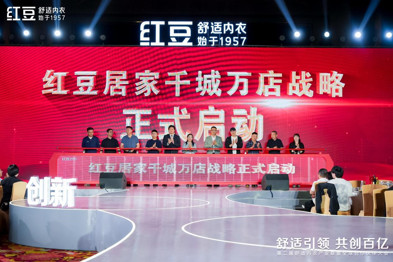 居家全球合作伙伴大会02