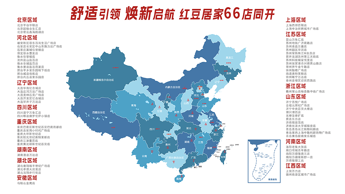 66店同开，w66国际居家1